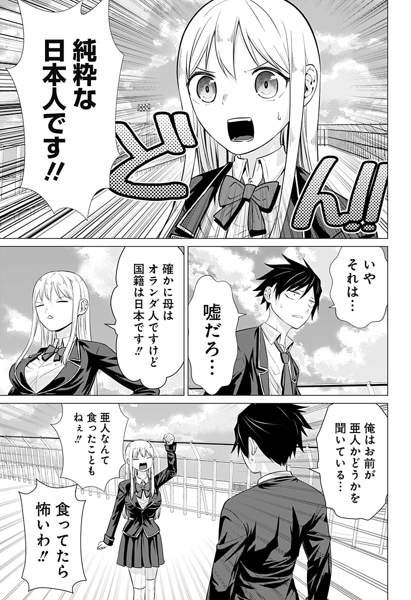 Ahito no Ou - Chapter 1 - Page 37